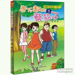逗小猴开心系列180